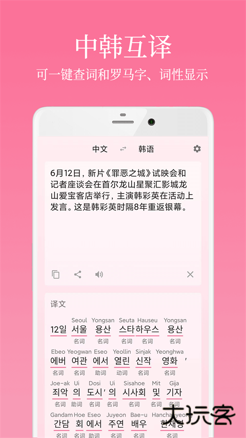 韩语学习君App最新版v4.0.1