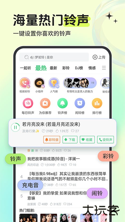 铃声多多原版v8.9.97.0