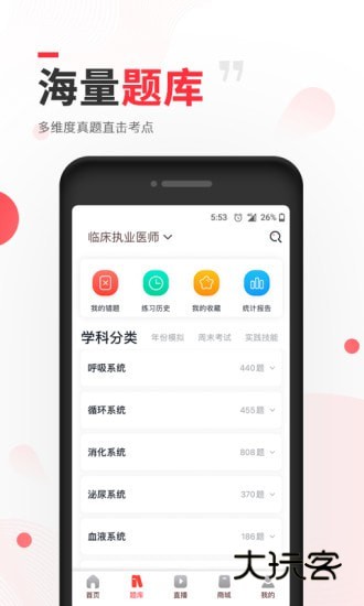 昭昭医考免费最新版v8.1.1