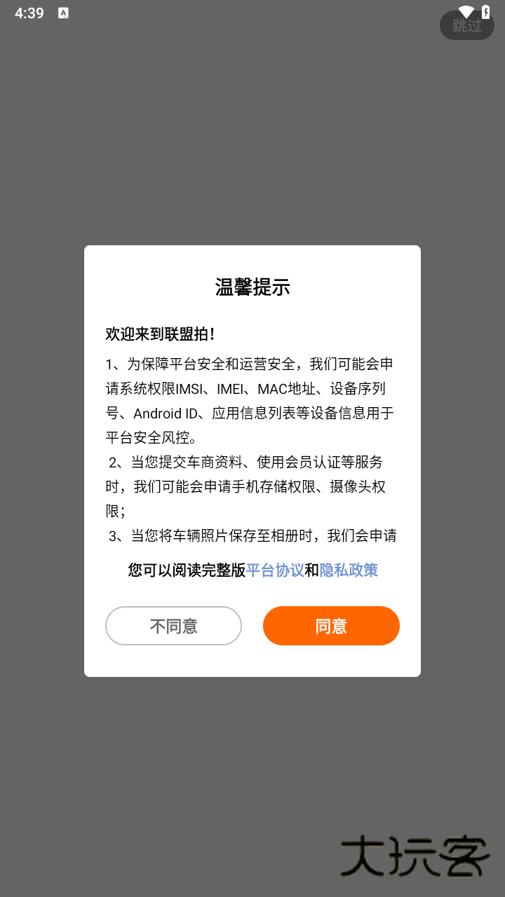 联盟拍二手车官方版v9.4.8