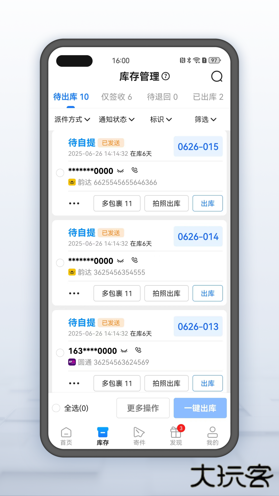 韵达超市App安卓版v4.23.1