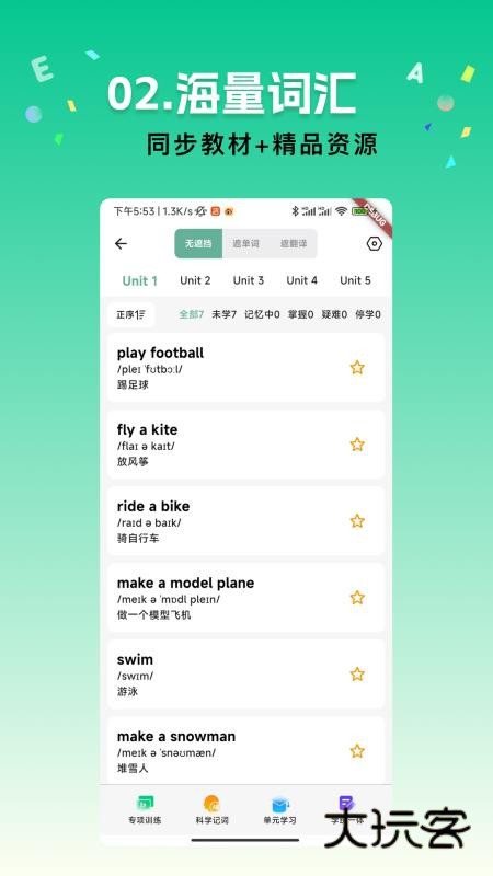 飞鱼单词App安卓版v1.0.0