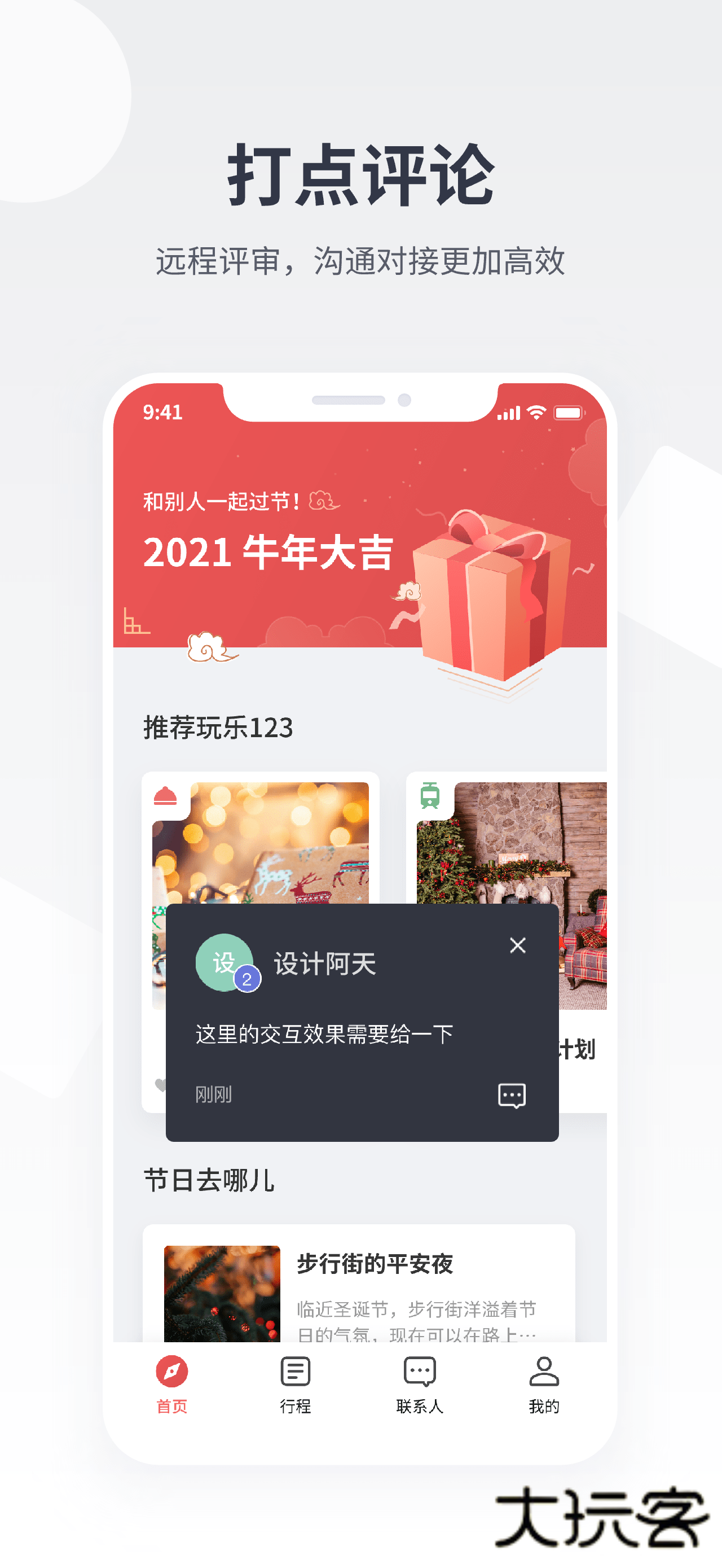 即时设计app安卓安装v1.1.1
