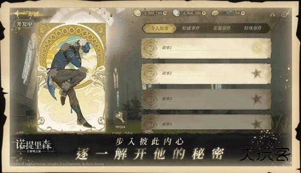 诺提里森于黎明之前v1.0.3安卓版
