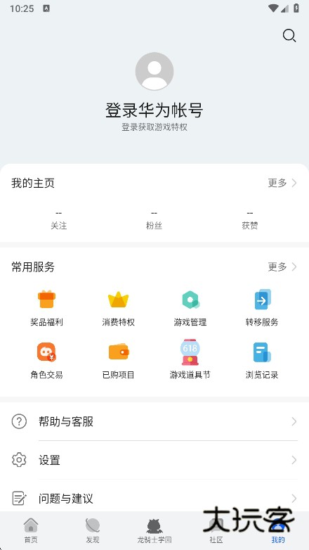 华为游戏中心官方版v15.2.2.300 最新安卓版