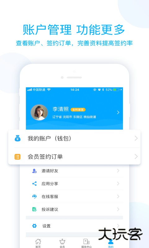 蓝卡医生端app官方v4.1.2