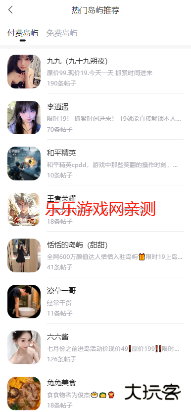 电鸽app趣岛安卓下载 电鸽app趣岛安卓下载