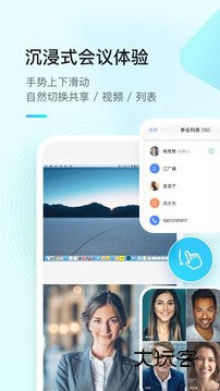 全时云会议app下载安装v6.28.250928 安卓手机版