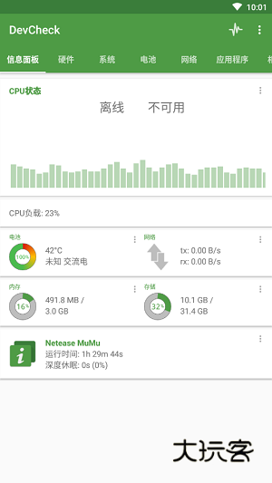 DevCheck(帧率显示)App安卓版v5.46