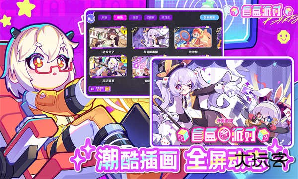 盲盒派对(Box Party)官方正版手游v11.3