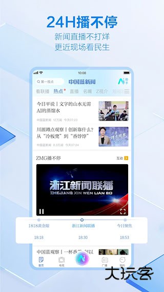中国蓝新闻手机版最新安装v12.2.0