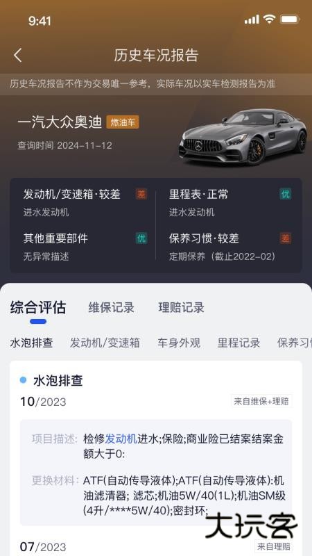卖了个车App最新版v1.3.4