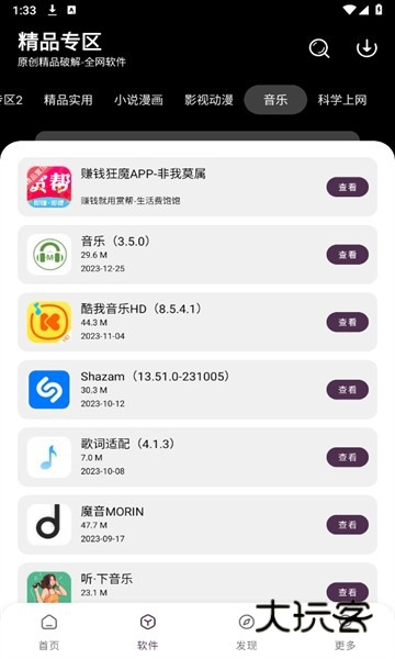 懒洋羊软件库正版v3.2.1
