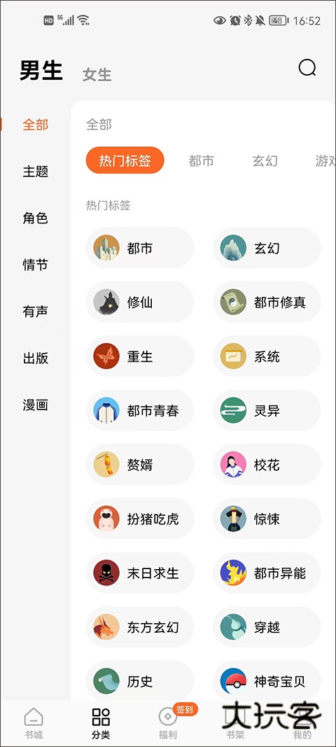 番茄小说免费听书版