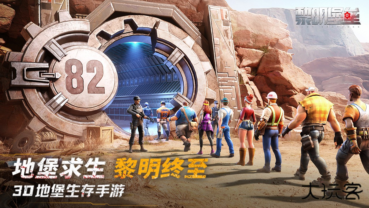 黎明堡垒游戏官方版v1.363.001