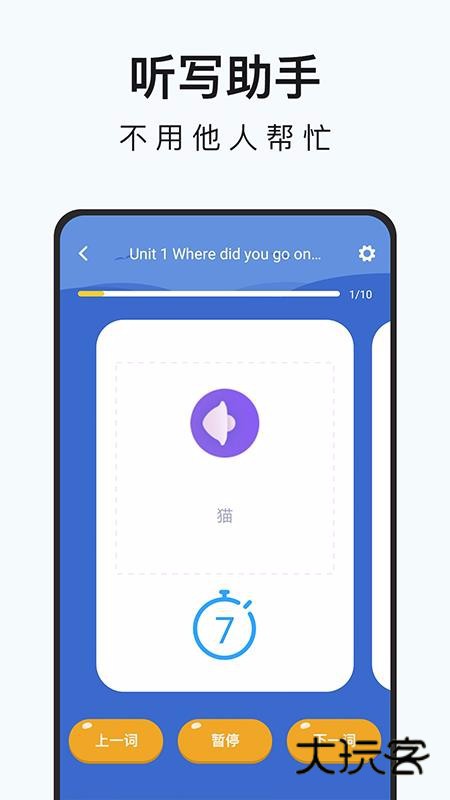初中英语名师辅导app