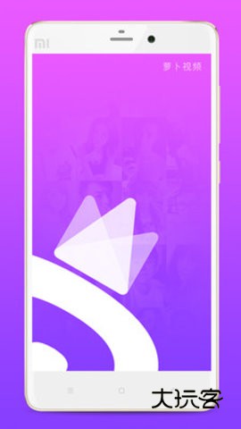 萝卜视频轻量版免费v7.0.2