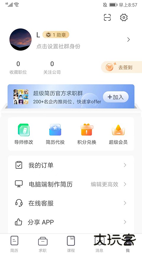 超级简历手机版V3.9.1