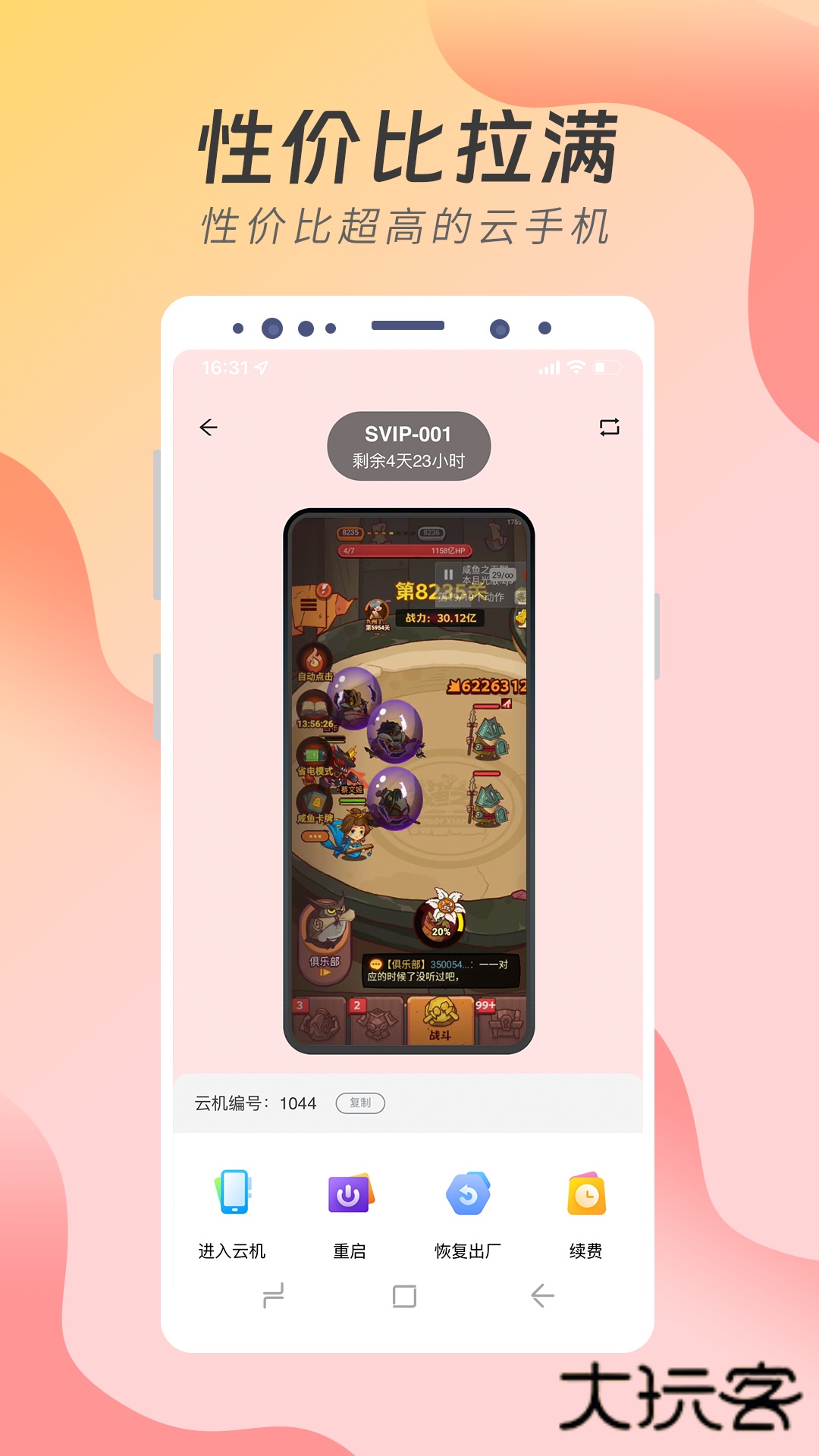 达龙云手机正版v1.1.3.4