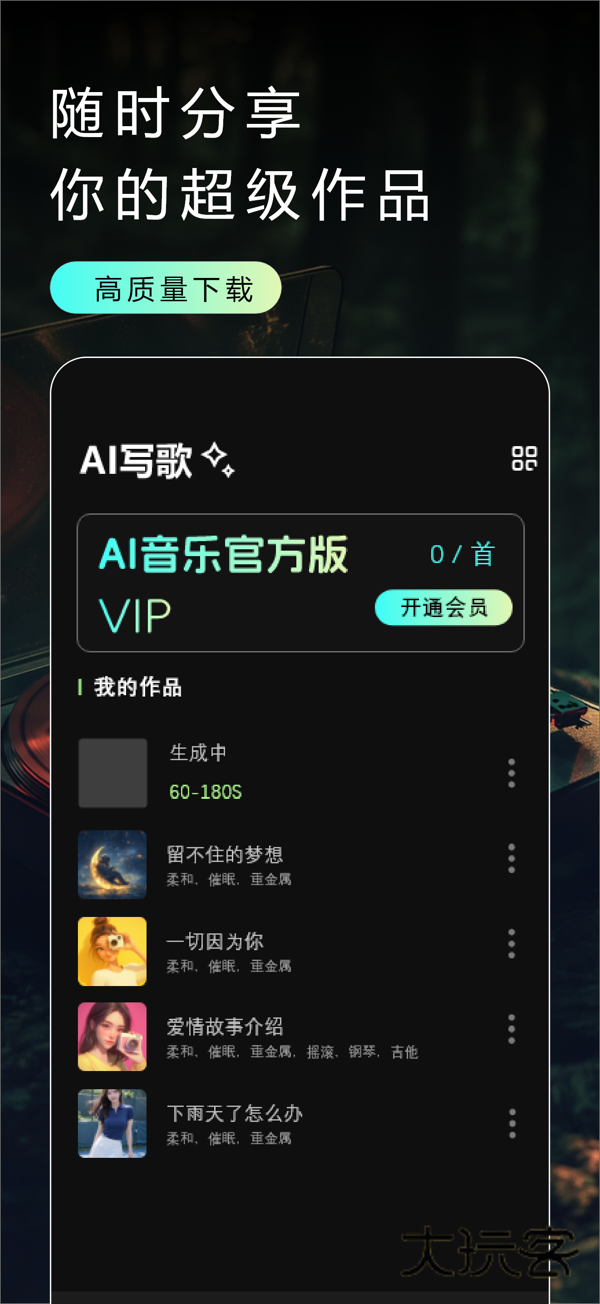 Make Best Music官方版v2.0.52509242122