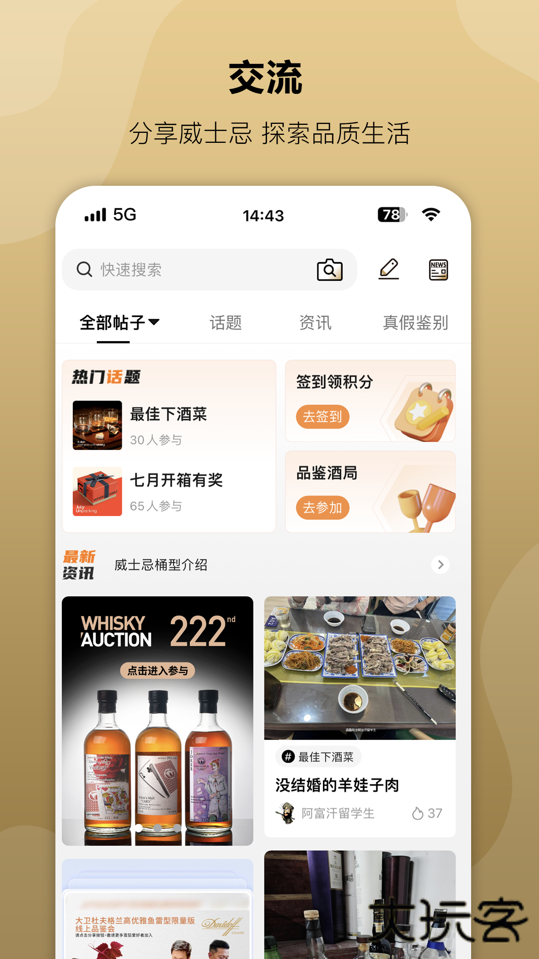 酒虫网app最新版v4.8.57