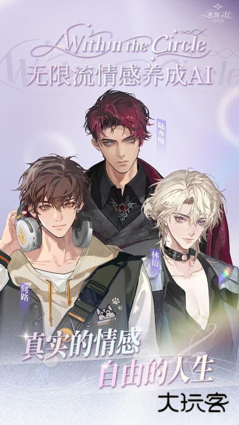 永恒之径(Within The Circle)官方正版v1.4.2