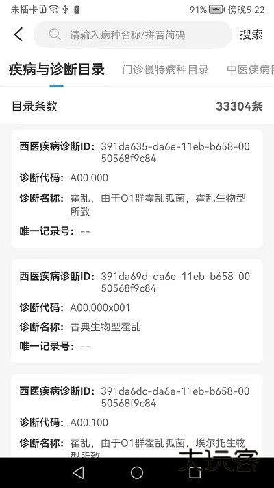 榆林智慧医保app最新版v1.6.1