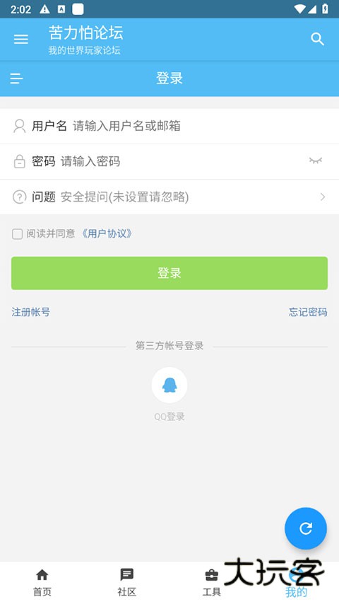 苦力怕论坛最新版安卓v4.0.0
