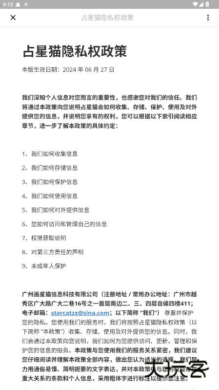 占星猫手机版下载v3.9.0 最新版