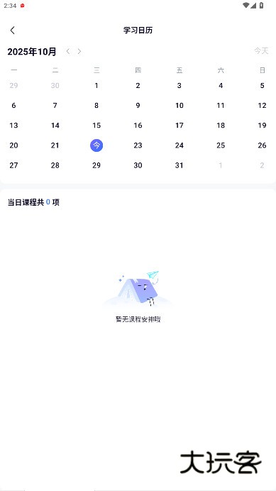 爱学智慧教育平台下载v1.3.20 最新版