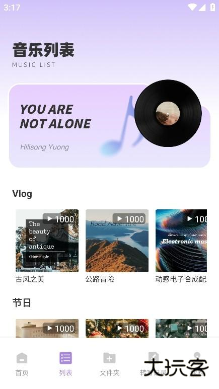极简音效助手app