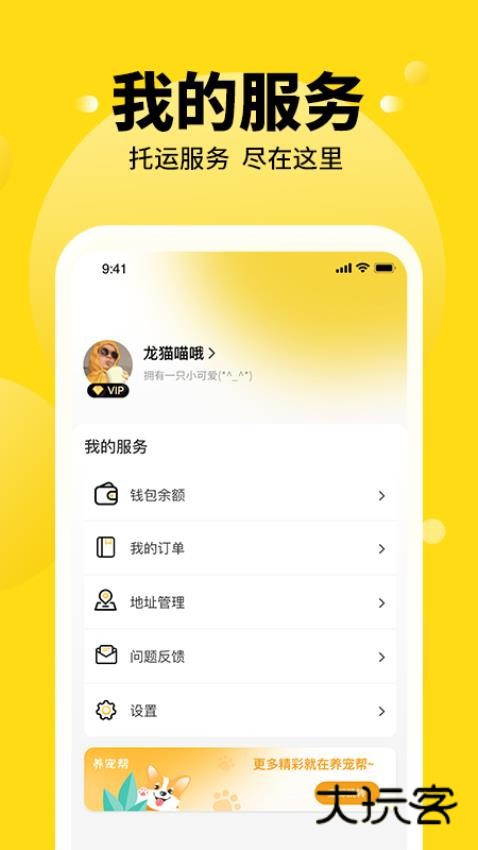 养宠帮宠物托运