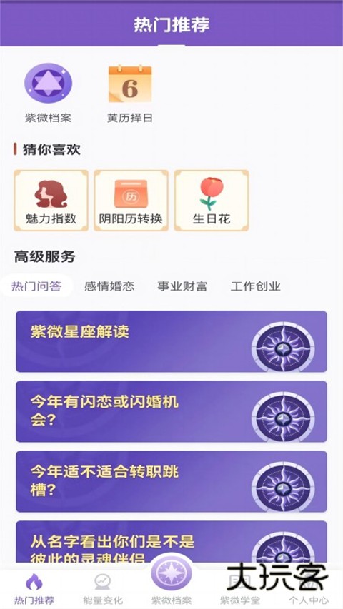 灵动紫微免费版v5.4.3
