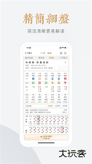 小南斗八字在线免费安装v1.23.3