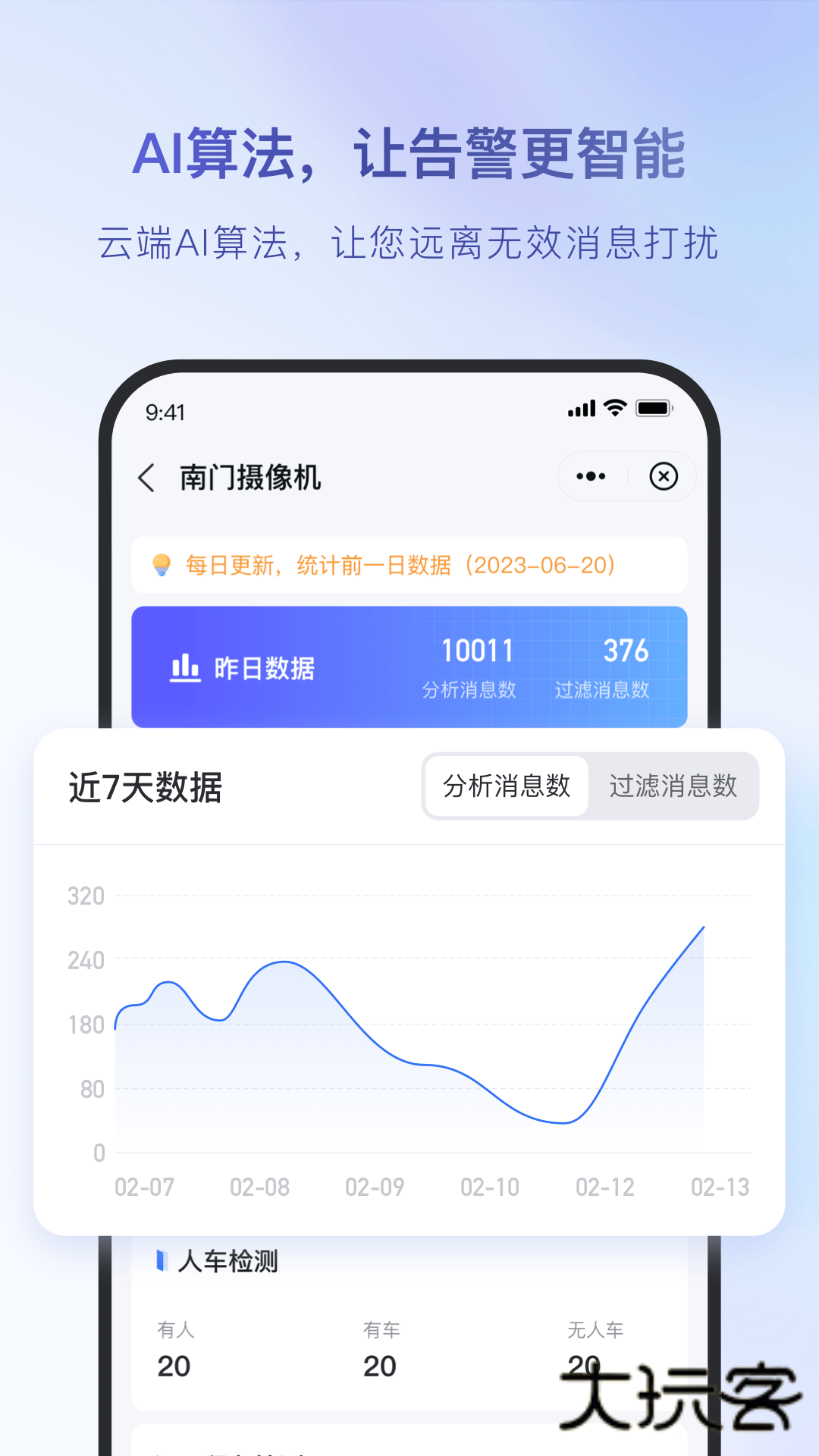 海康互联(监控)app官网v6.0.1