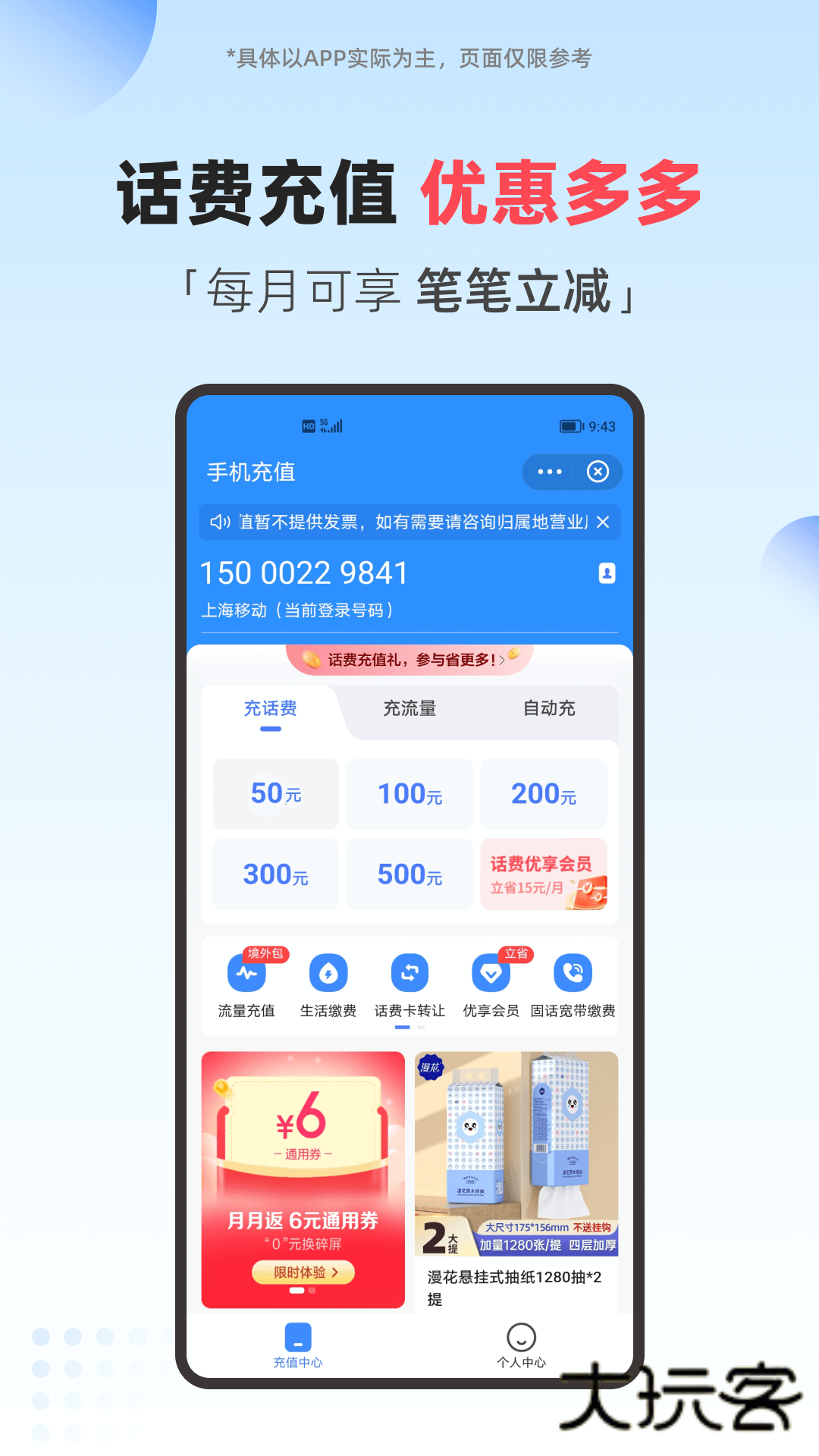 翼支付苹果版Appv10.95.70