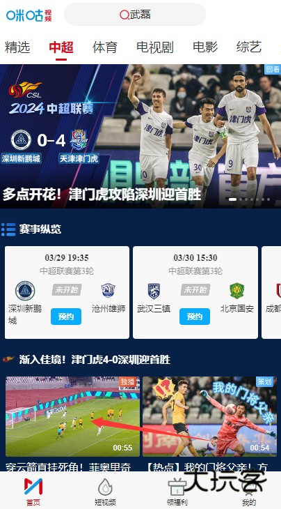 咪咕体育直播手机版下载