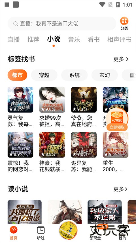 番茄畅听2025最新版下载安装v6.1.0.32 官方版