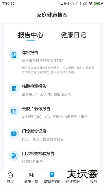 和谐医疗APP官方版v7.2.6