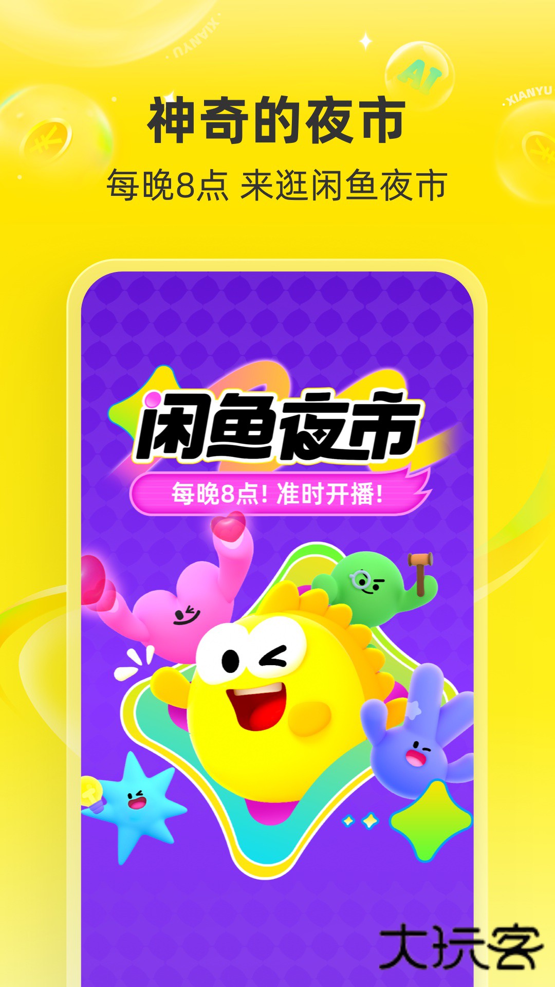 闲鱼app官方下载2025最新版v7.23.10 手机版