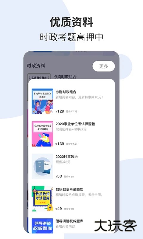 时事一点通app安卓版v6.2.3