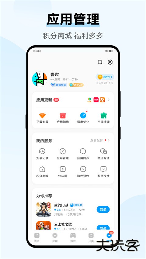 vivo应用商店官方app安装v9.13.59.5