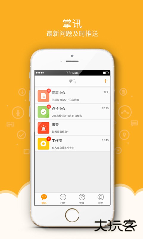 万店掌2025官方版v5.31.01