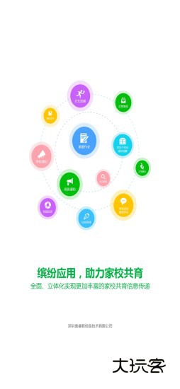 睿教育家长版客户端v501