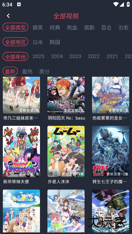 横风动漫app免费下载无广告v1.3.4.9 安卓版