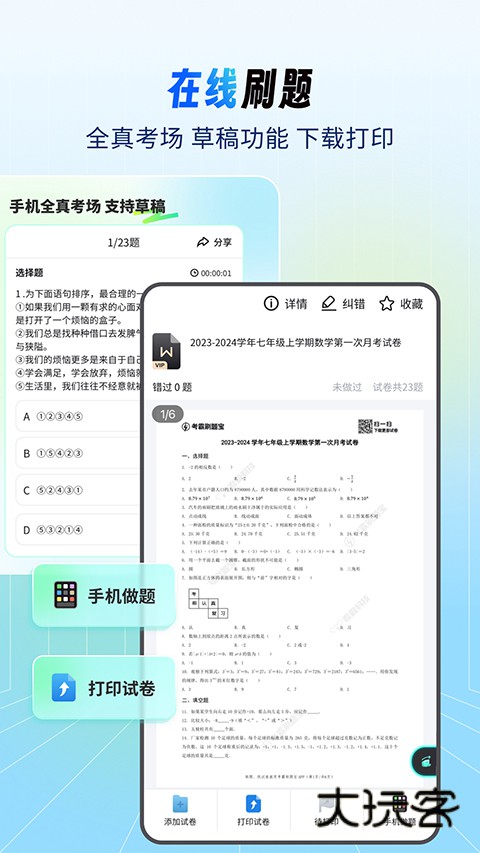 考霸刷题宝手机免费版v1.9.2