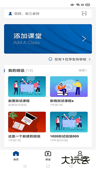 智慧职教appv1.4.1