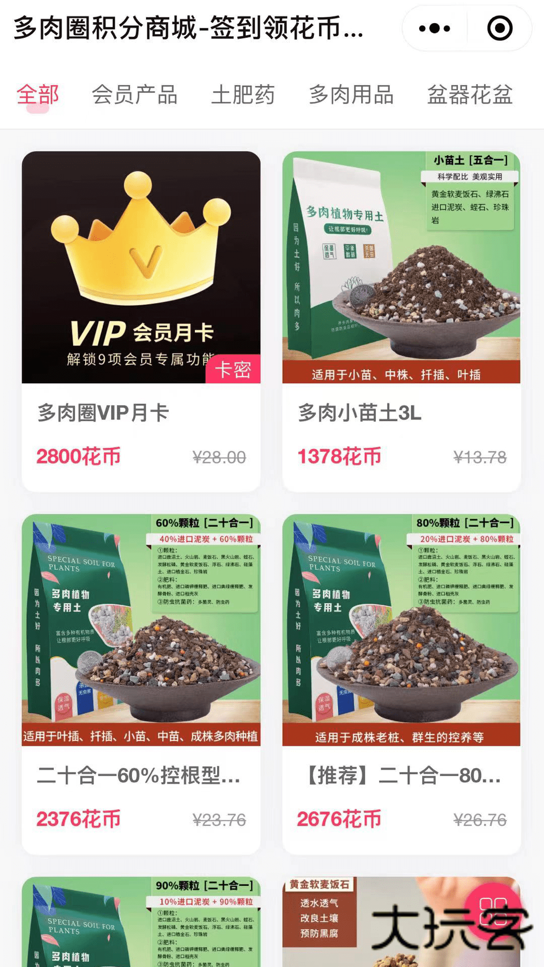 多肉圈安卓最新版v4.0