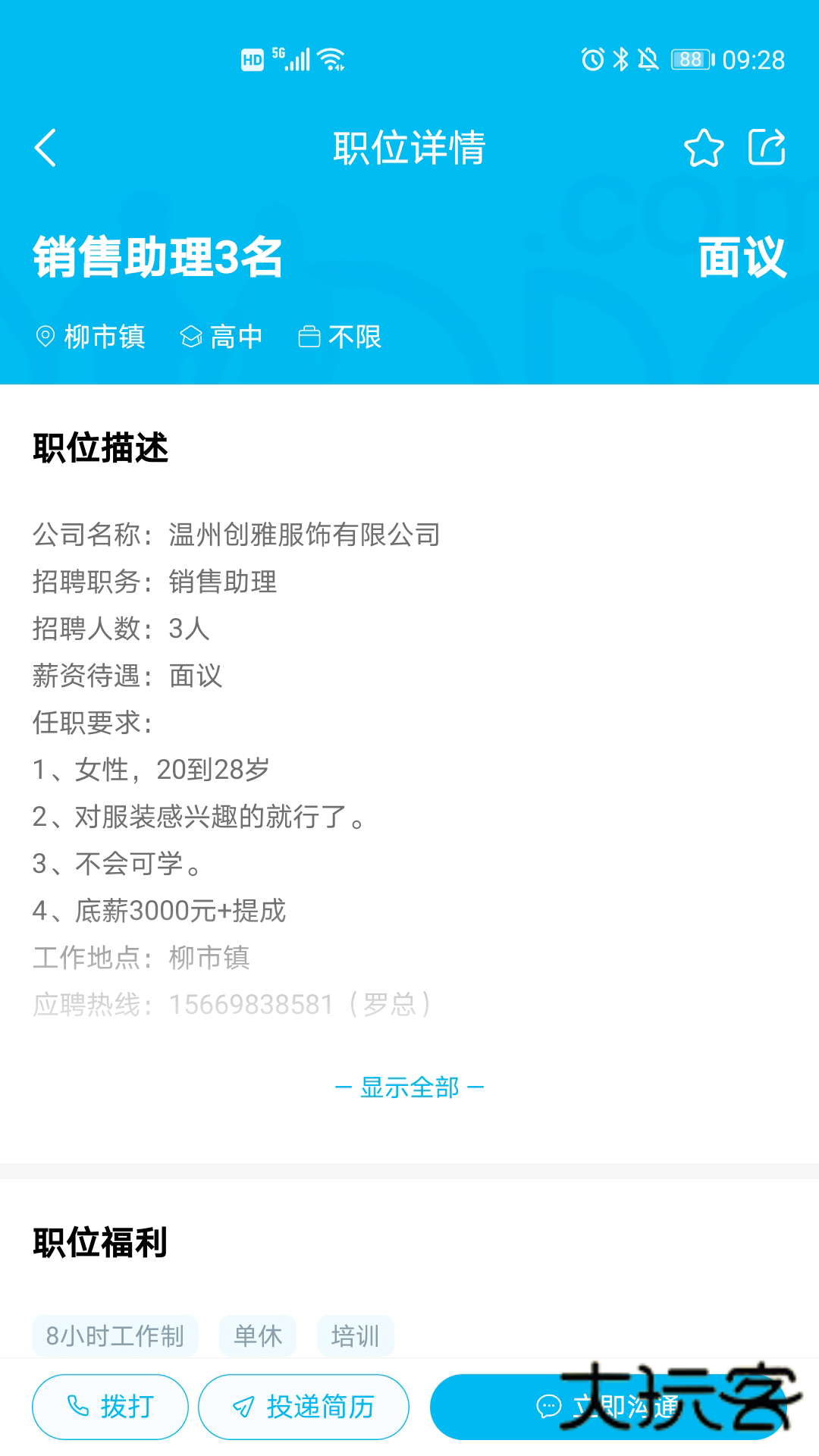 乐清人才网app最新版本v1.0.61