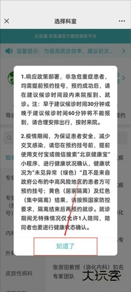 京医通怎么预约挂号2
